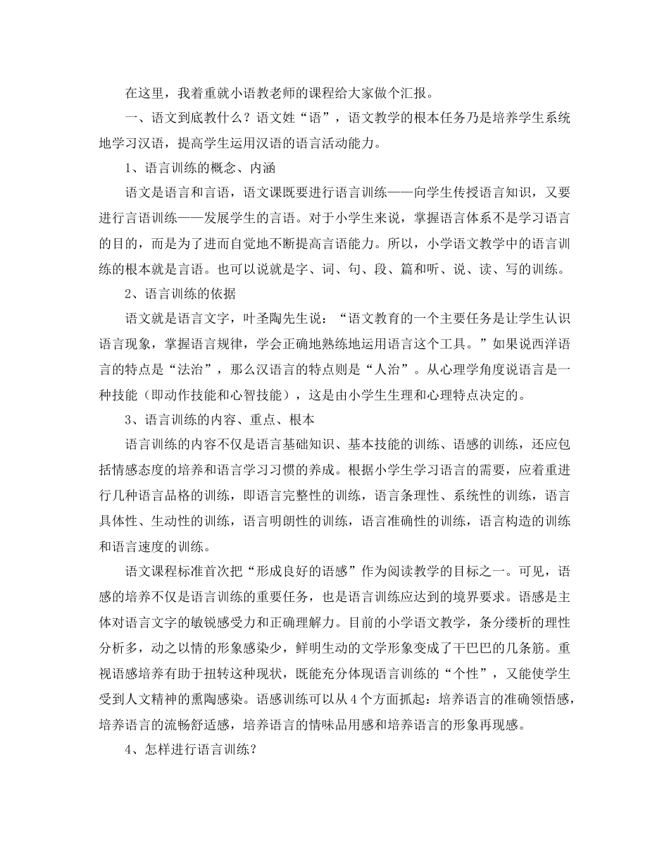 小学骨干教师培训总结范文_第2页