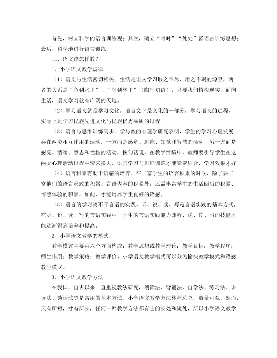 小学骨干教师培训总结范文_第3页