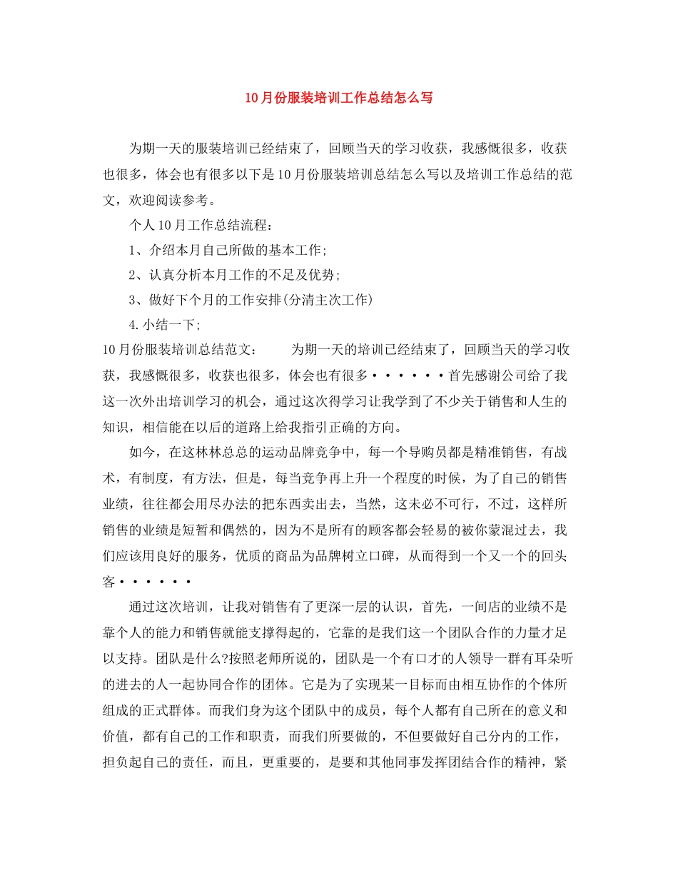 10月份服装培训工作总结怎么写_第1页