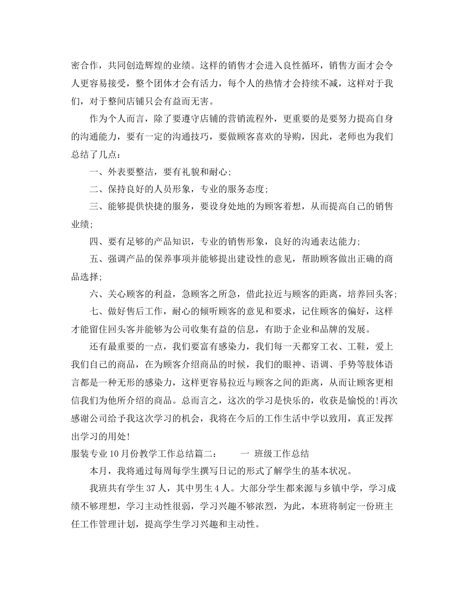 10月份服装培训工作总结怎么写_第2页