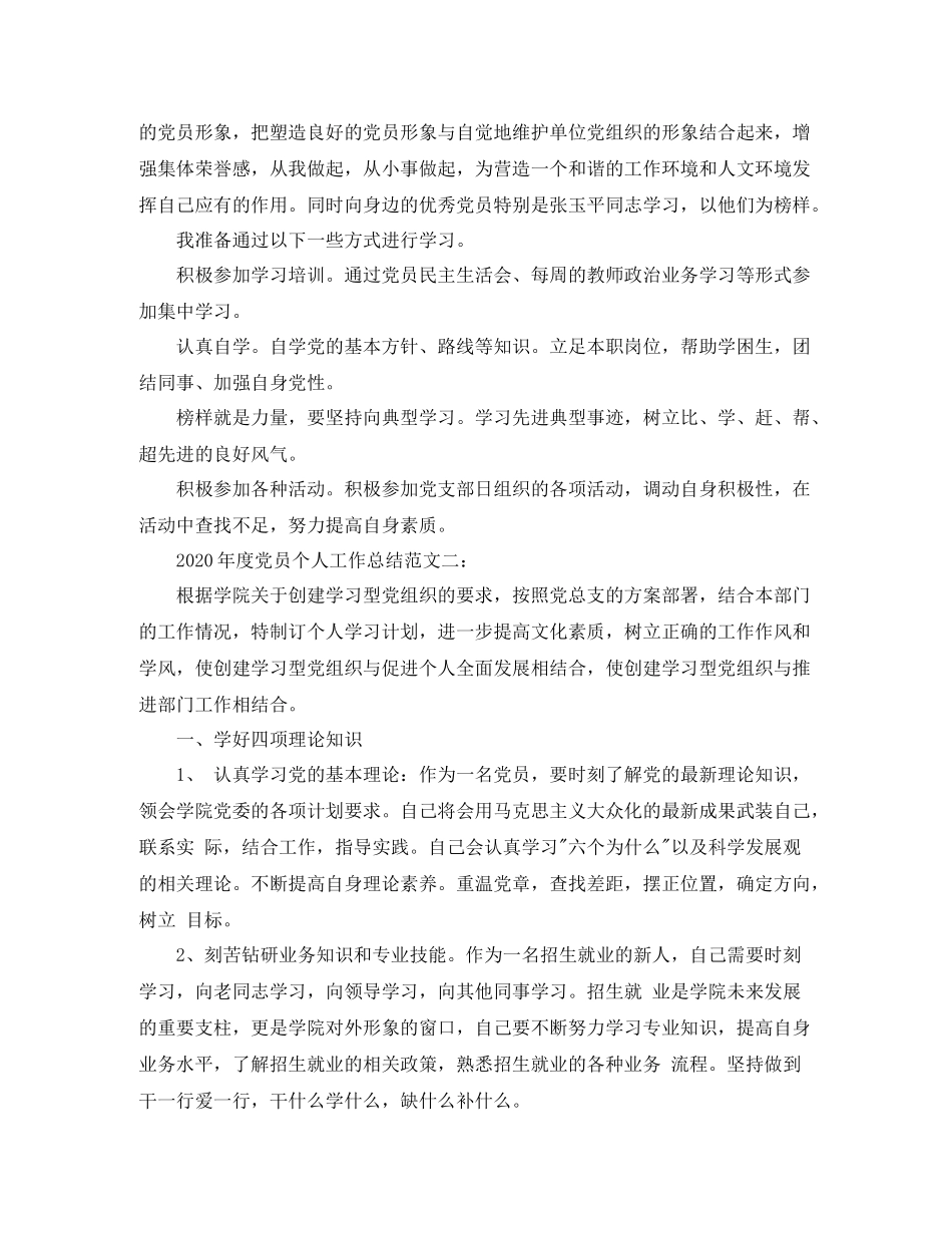 2020年度党员个人工作总结_第2页
