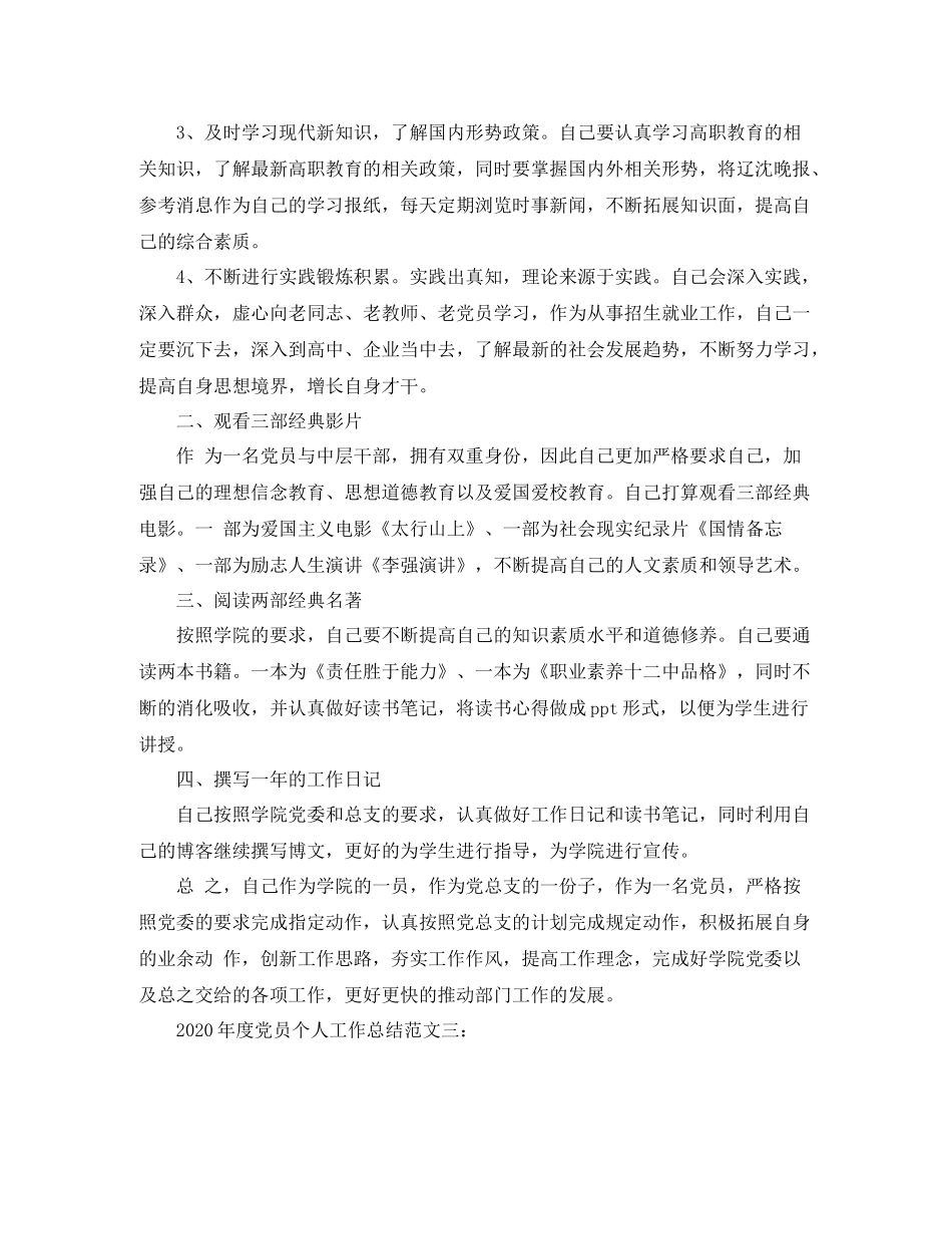 2020年度党员个人工作总结_第3页