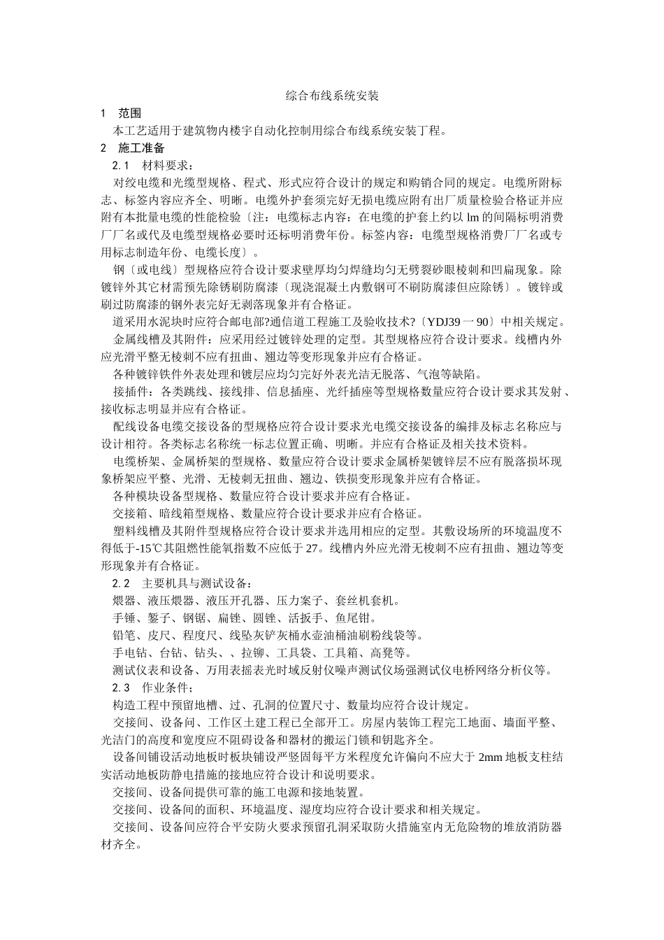 综合布线系统安装工艺_第1页