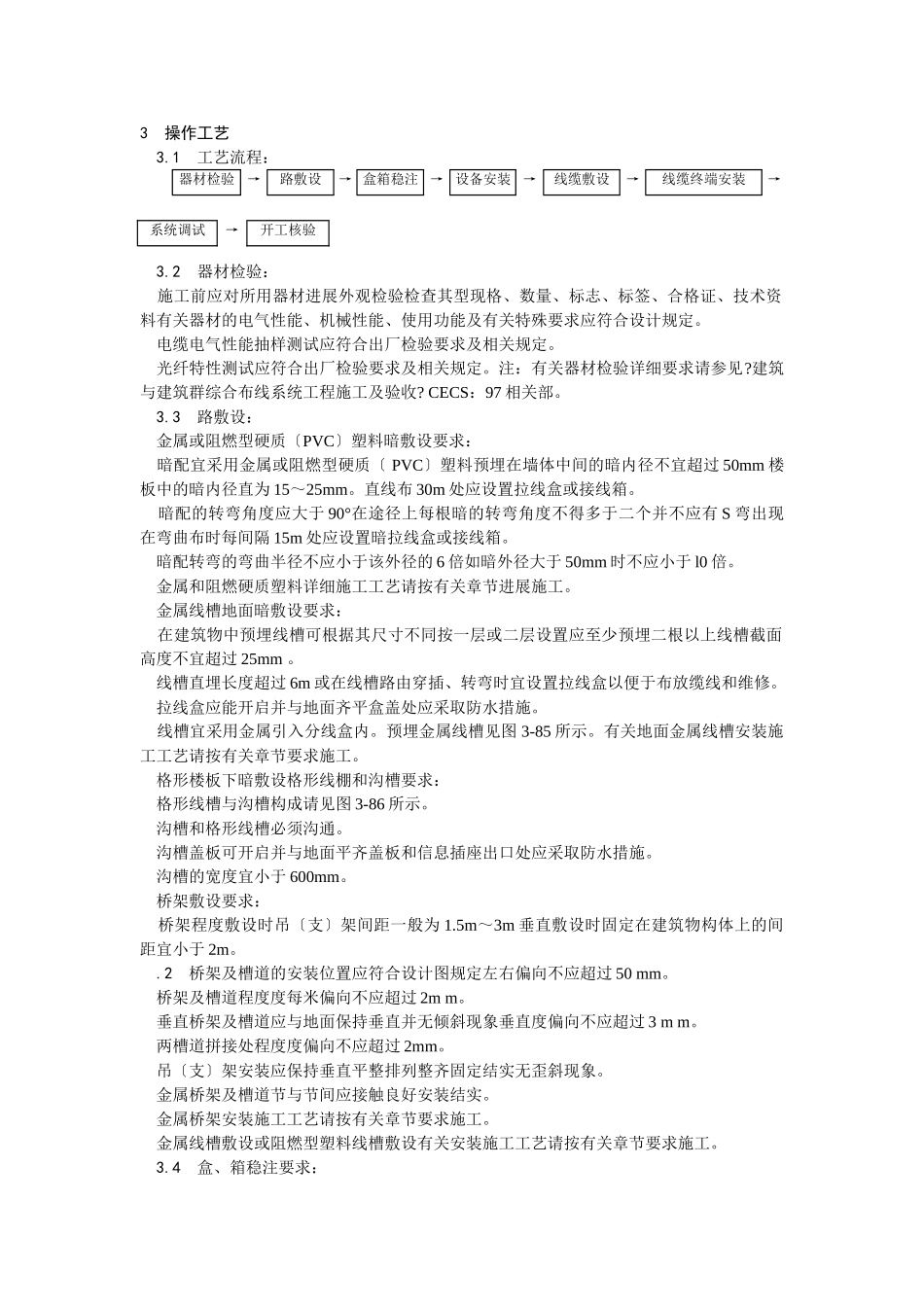 综合布线系统安装工艺_第2页