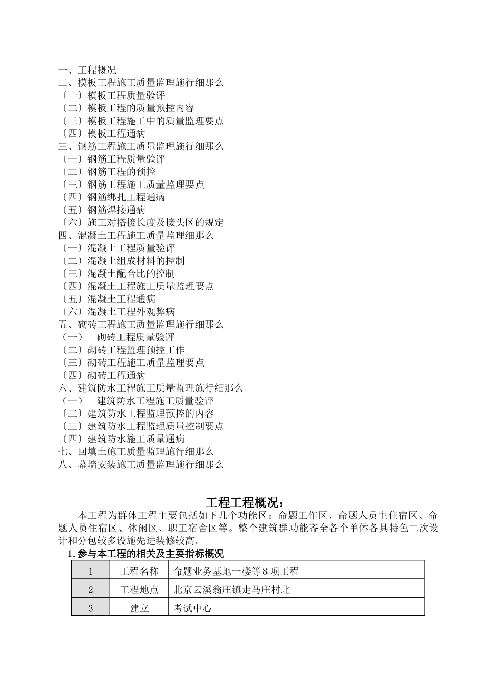 教育部考试中心命题业务基地工程监理实施细则（土建）_第2页