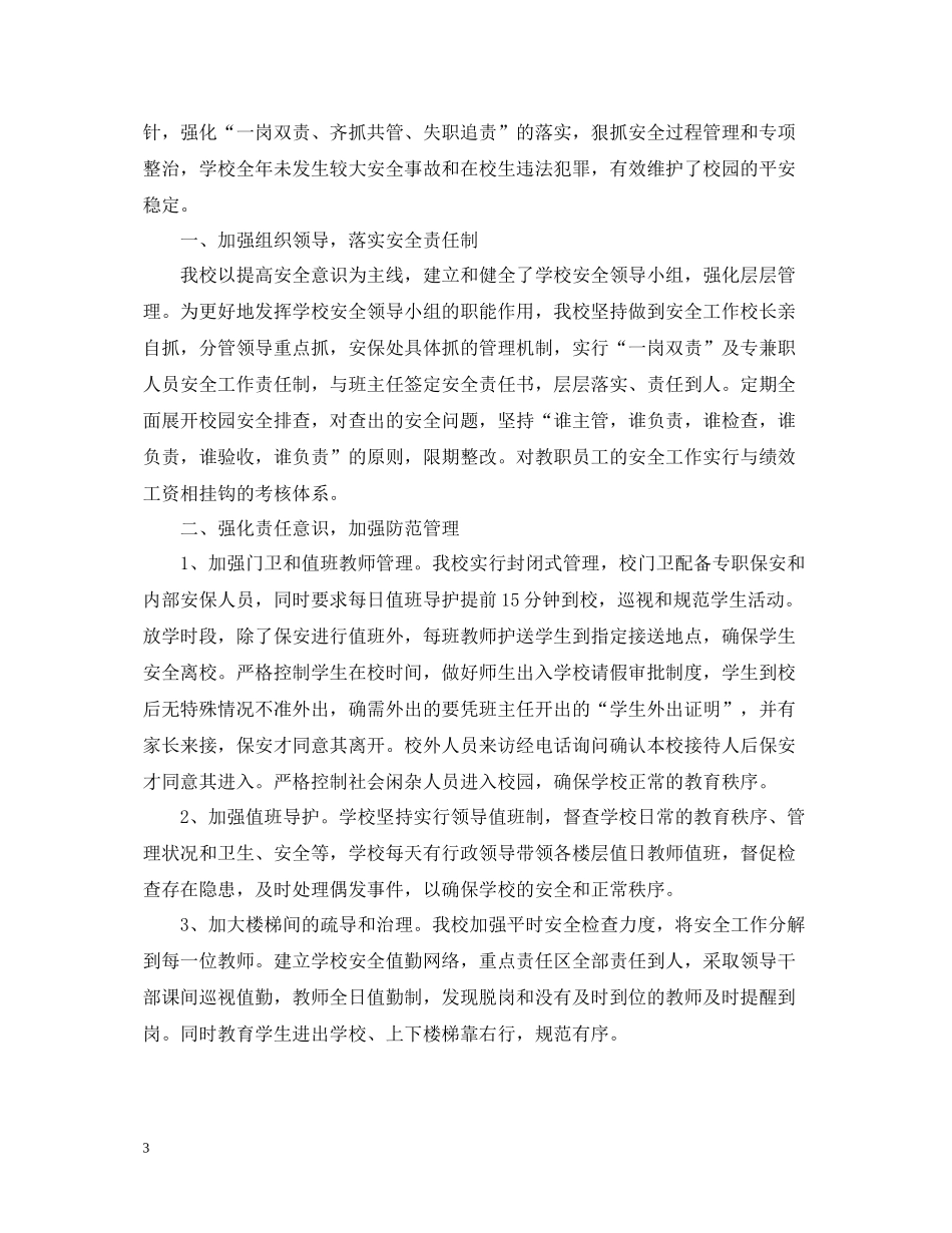 学校安保人员年终工作总结_第3页