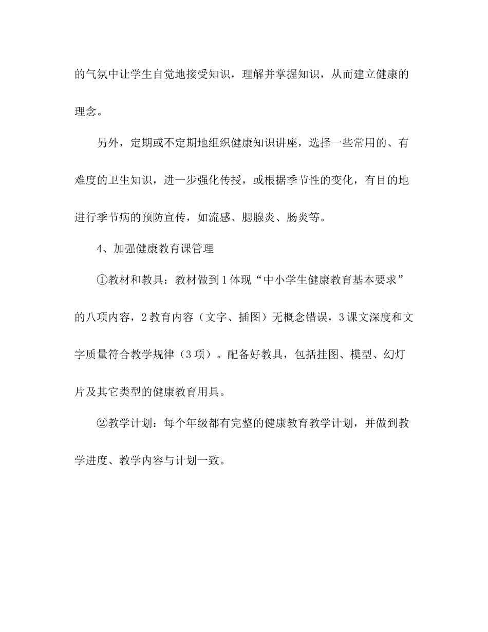 小学健康教育工作总结3_第2页