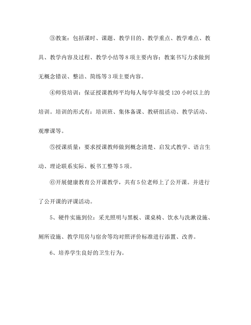 小学健康教育工作总结3_第3页