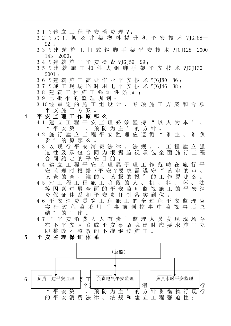正阳县寒冻中学男生宿舍楼安全监理细则_第3页