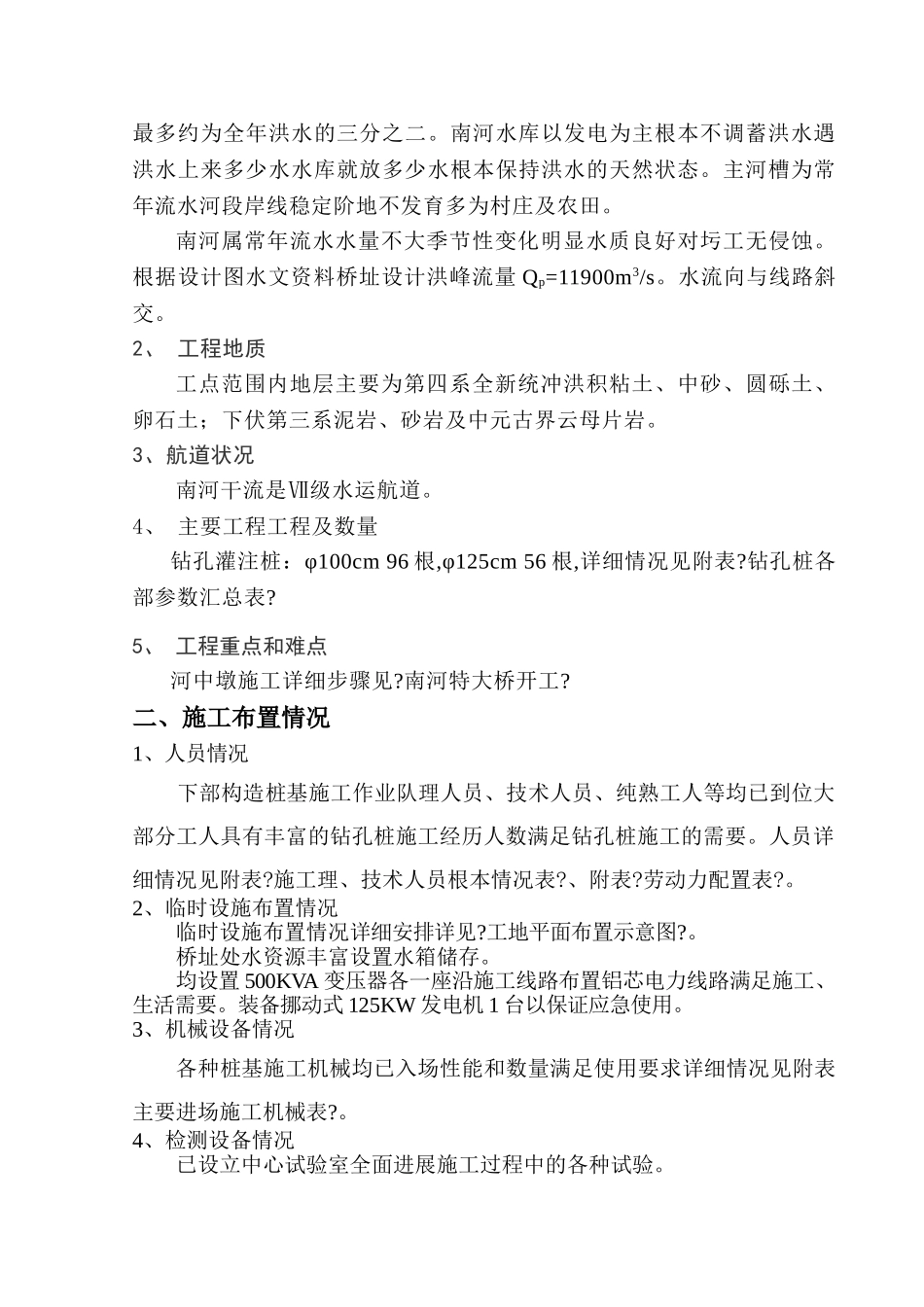 特大桥钻孔桩技术交底ccc_第2页