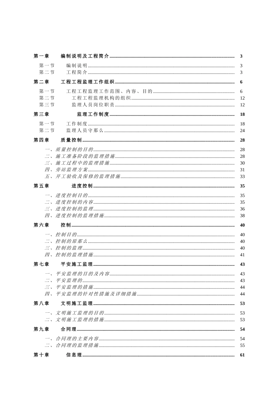 某大道市政工程监理规划1_第1页