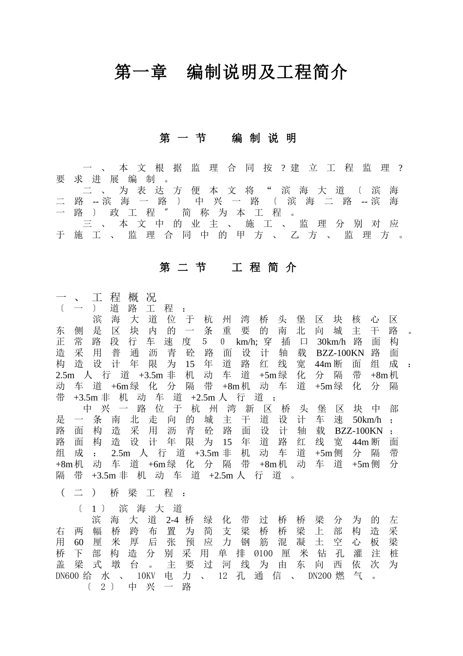 某大道市政工程监理规划1_第3页