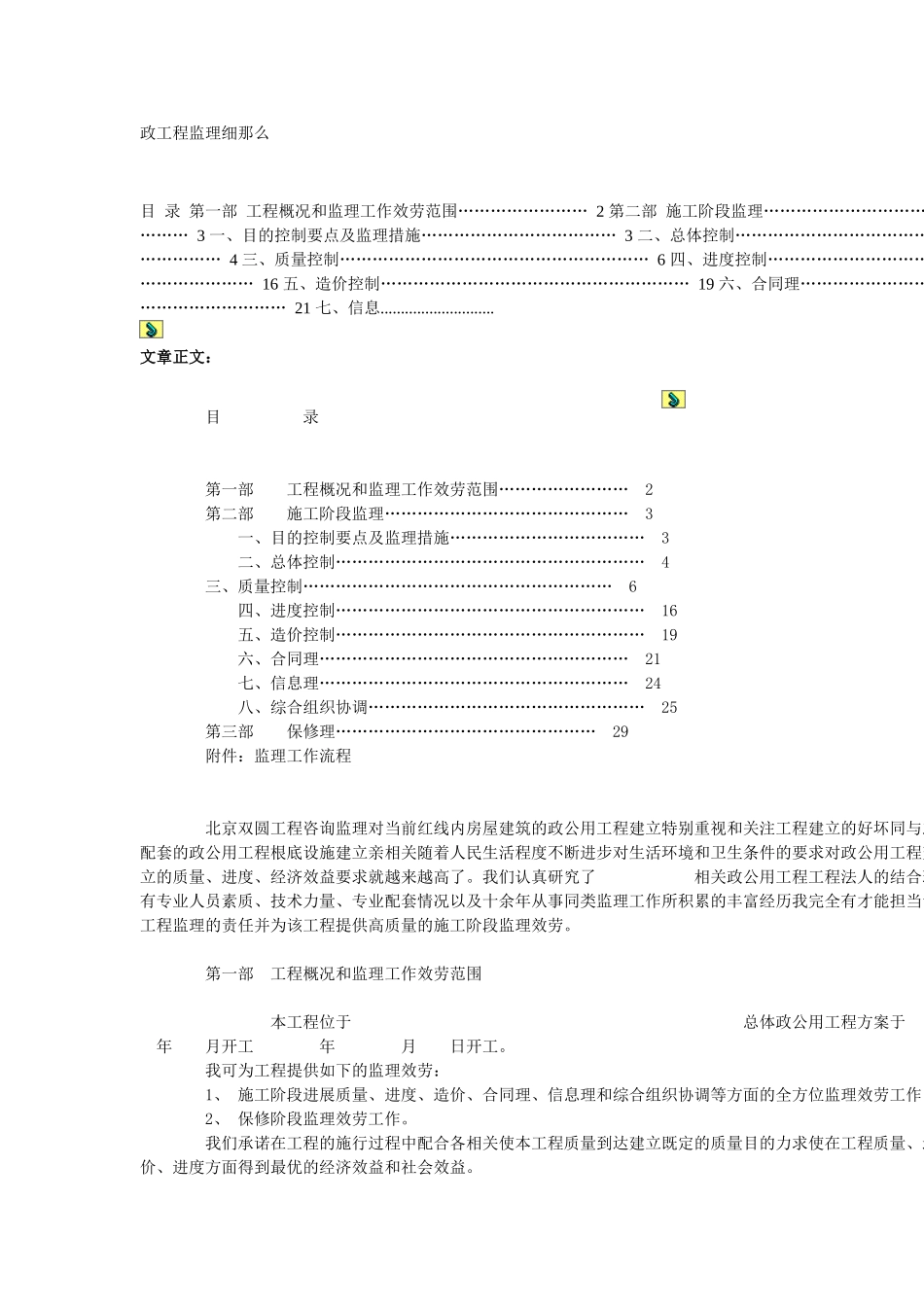 市政项目监理细则_第1页