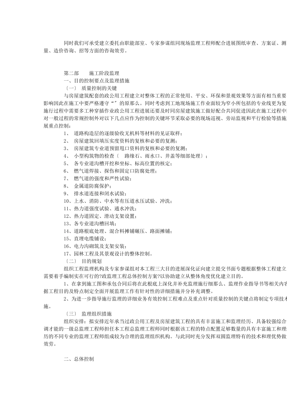 市政项目监理细则_第2页