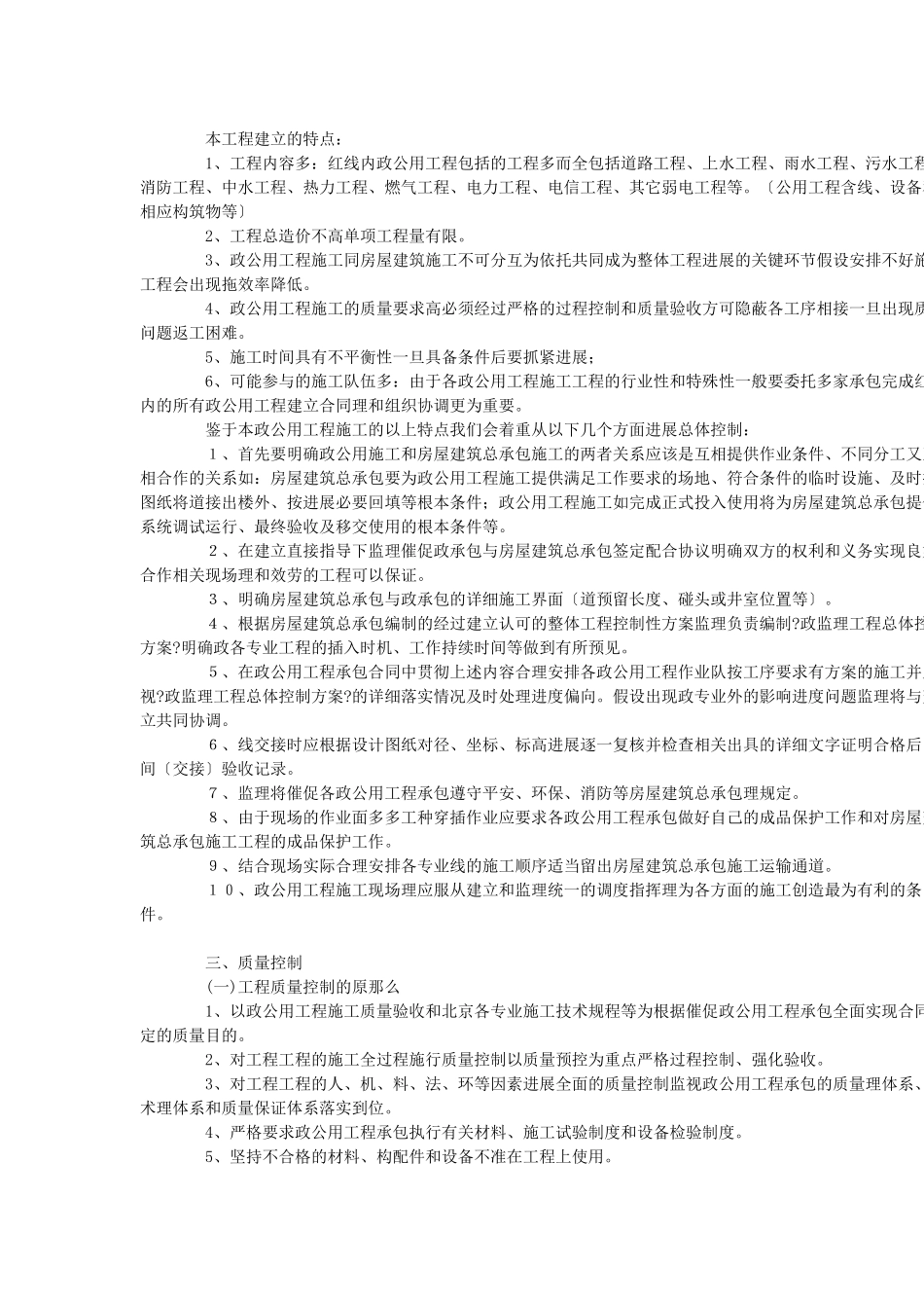 市政项目监理细则_第3页