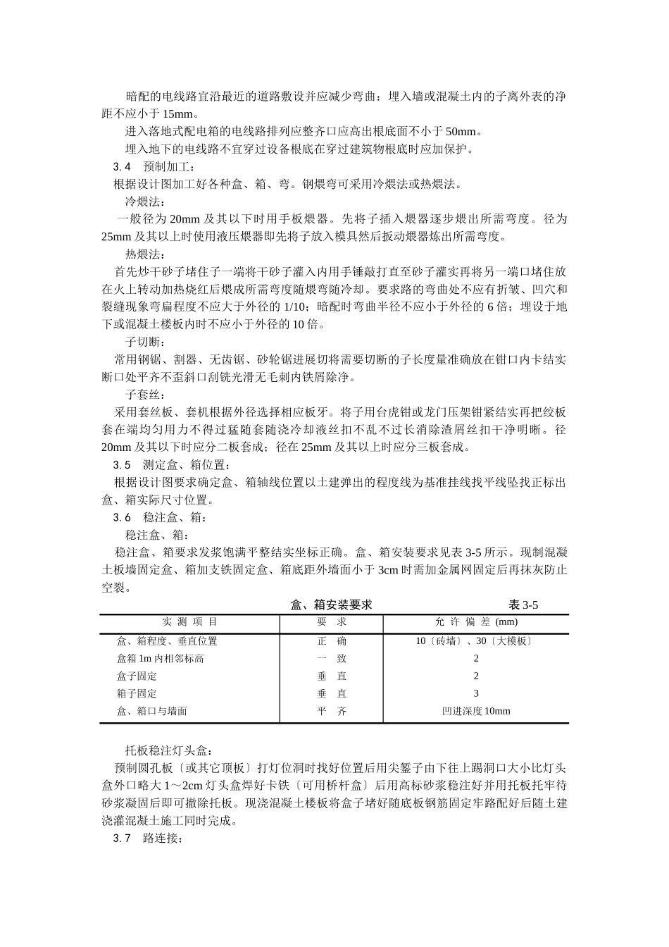 钢管埋设技术交底_第2页