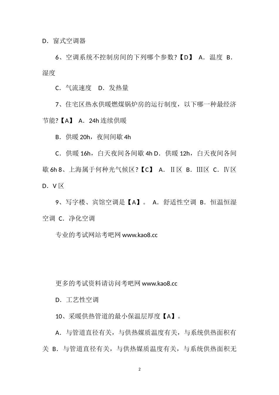 2012年一级建筑师考试《物理与设备》模拟试题及答案2_第2页