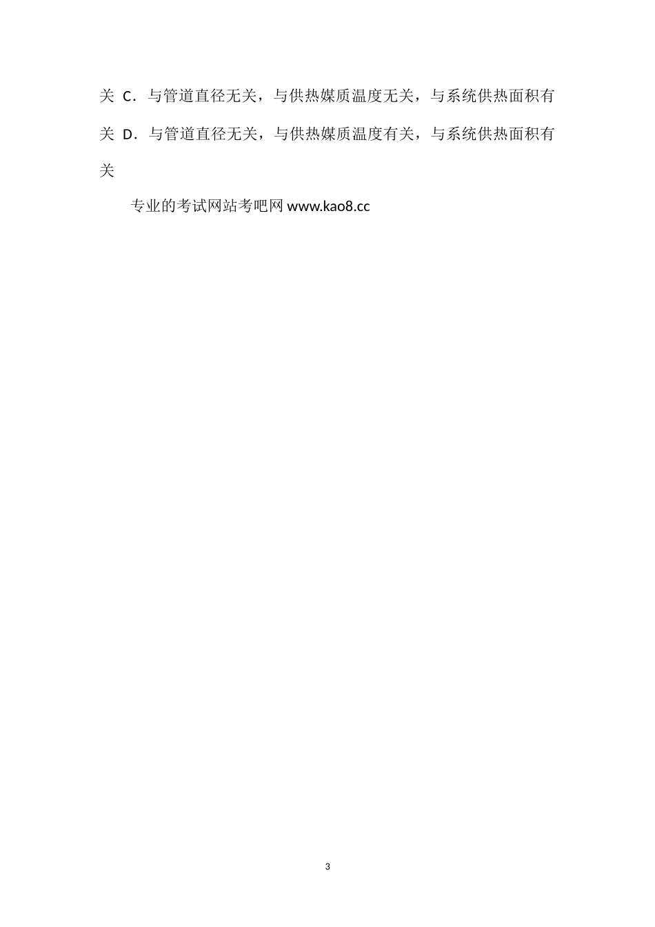 2012年一级建筑师考试《物理与设备》模拟试题及答案2_第3页
