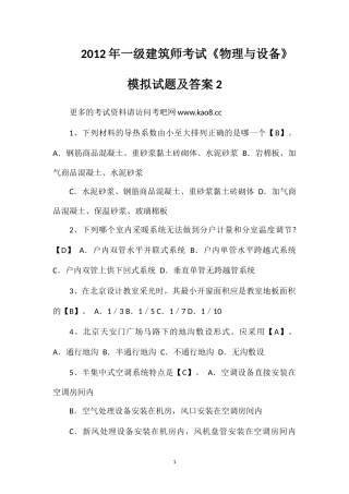 2012年一级建筑师考试《物理与设备》模拟试题及答案2