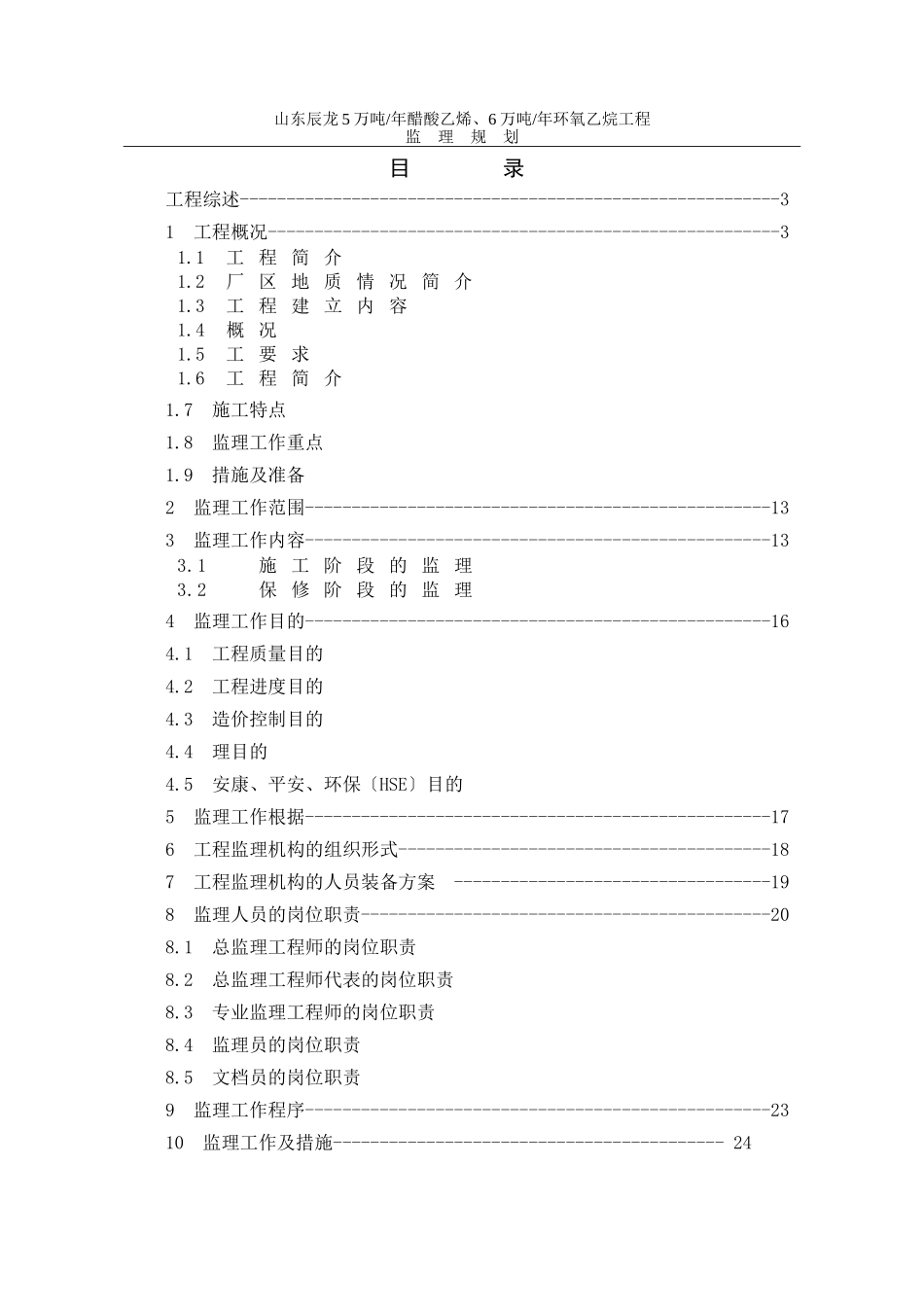中盛监理规划_第3页