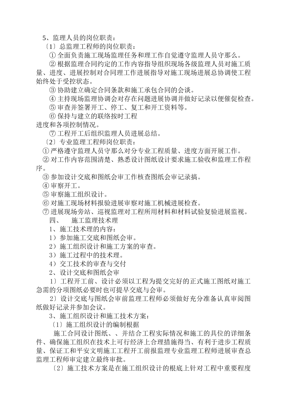 某公路路道工程监理规划及细则_第3页