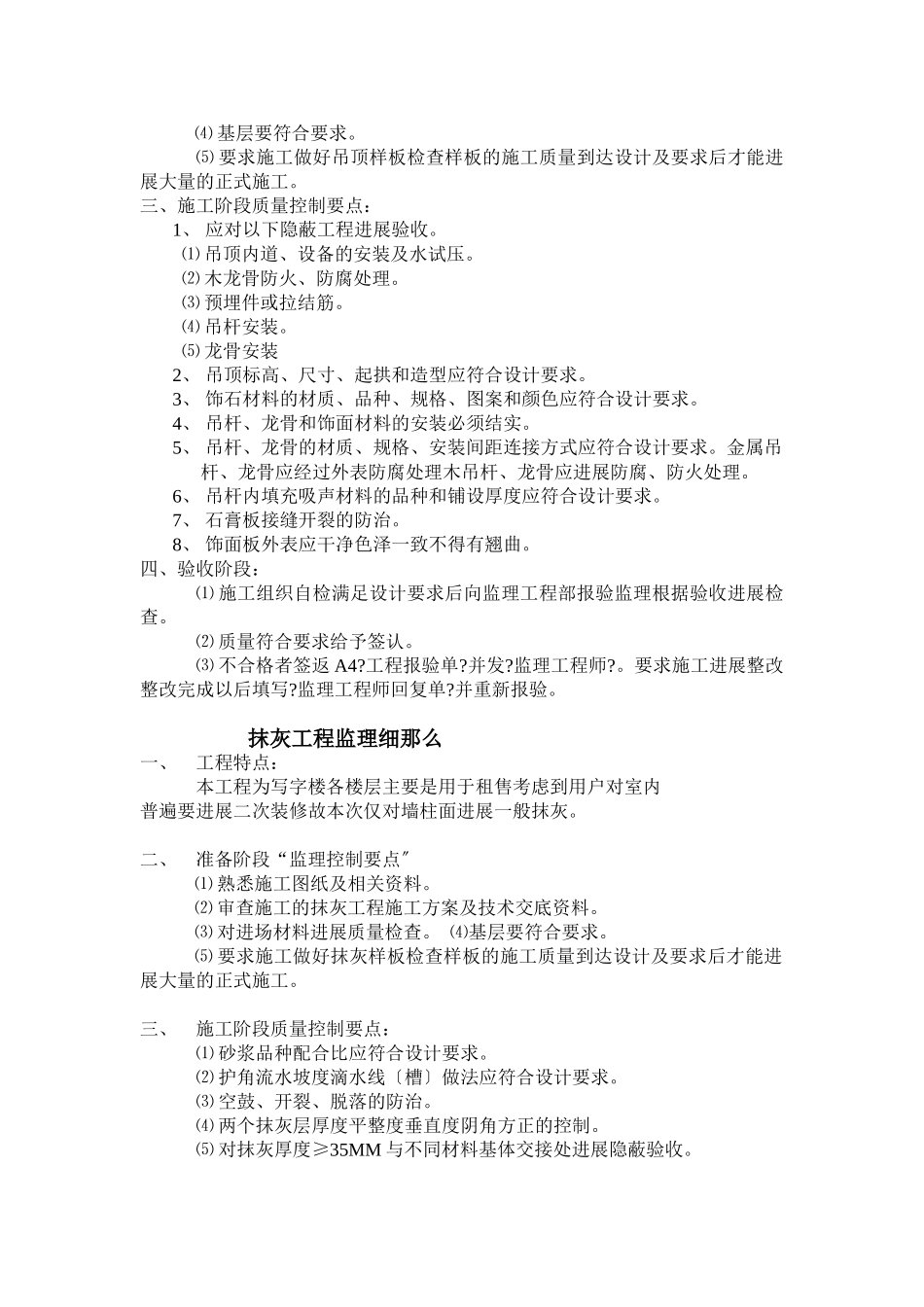 福星惠誉福星国际城装饰装修工程监理实施细则_第3页