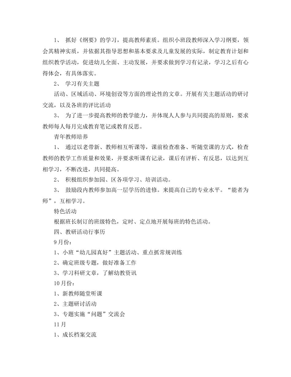 小班段教研组工作计划范文 _第2页