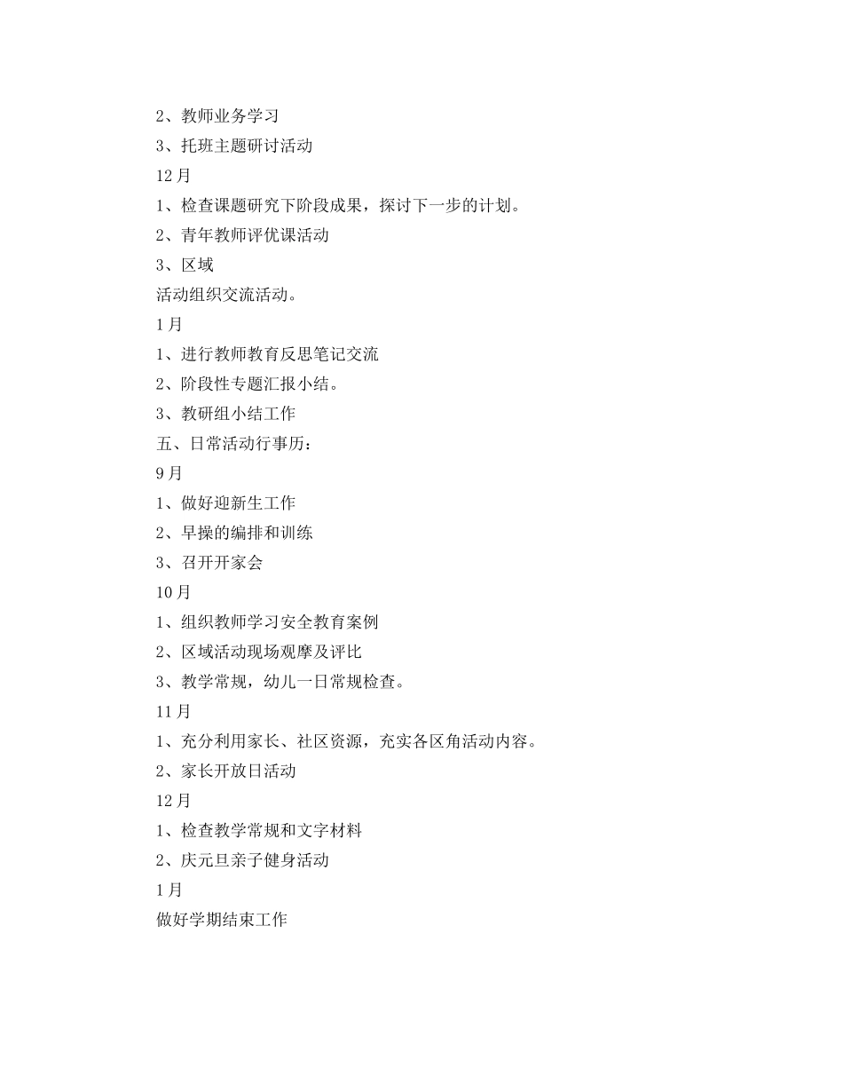 小班段教研组工作计划范文 _第3页