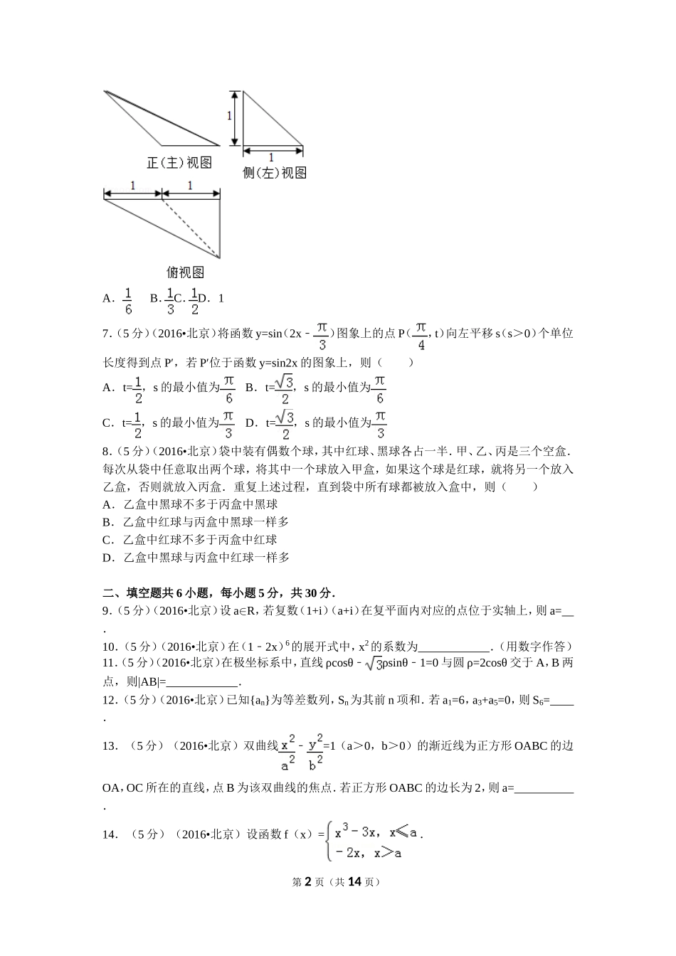 2016年普通高等学校招生全国统一考试（北京卷）理数_第2页
