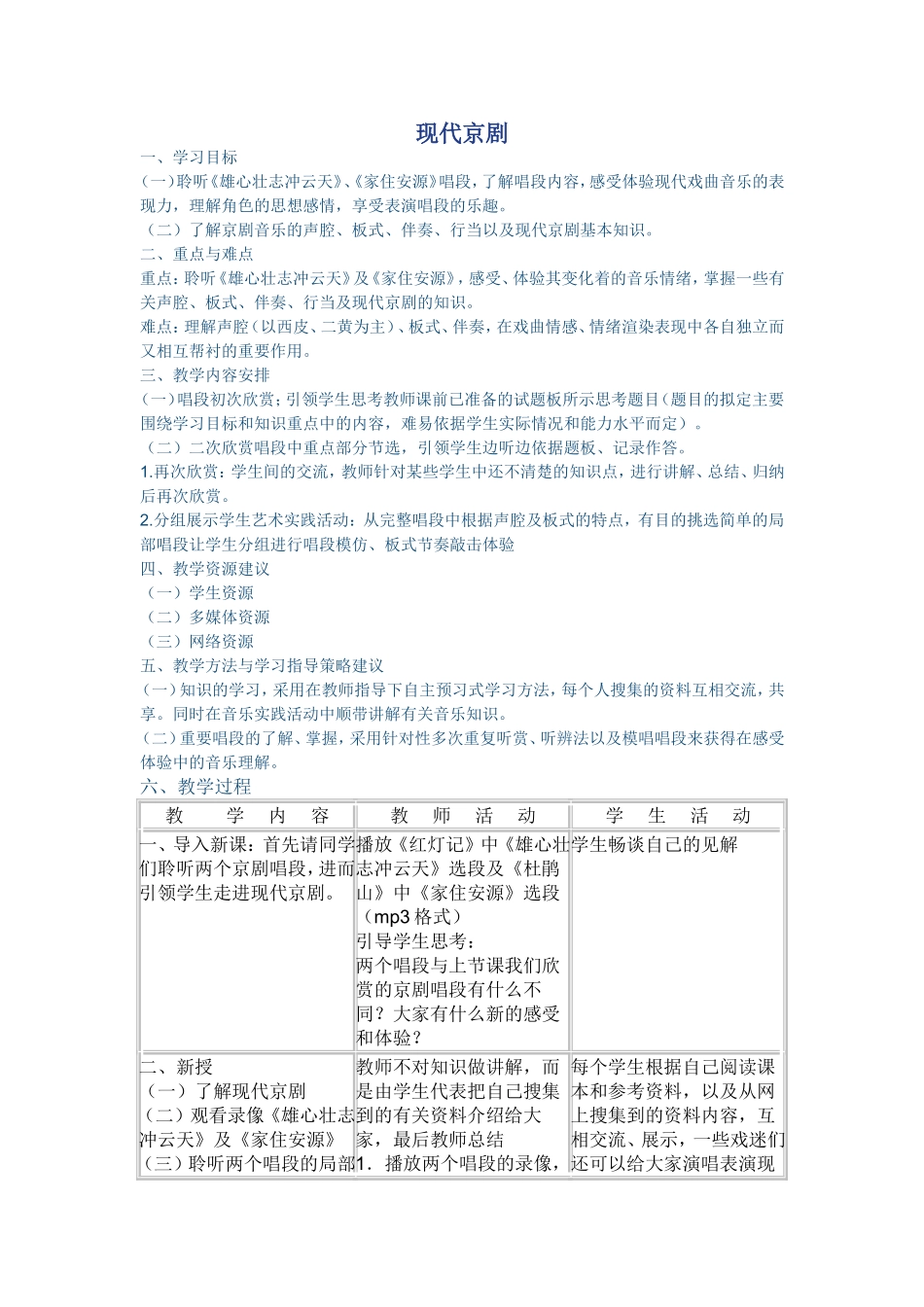 现代京剧教学设计_第1页