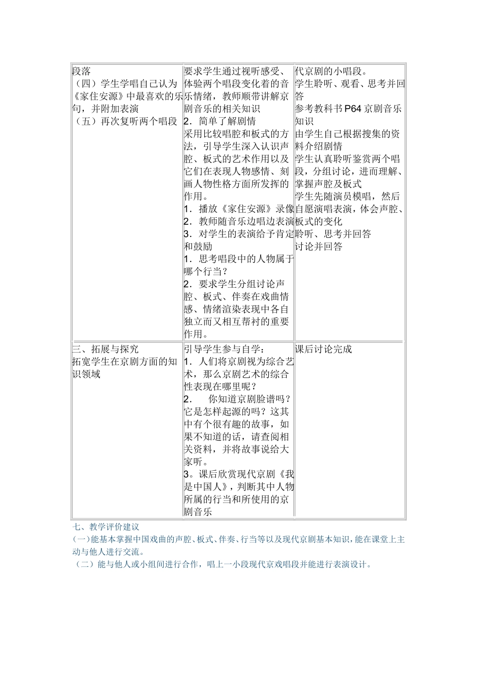 现代京剧教学设计_第2页