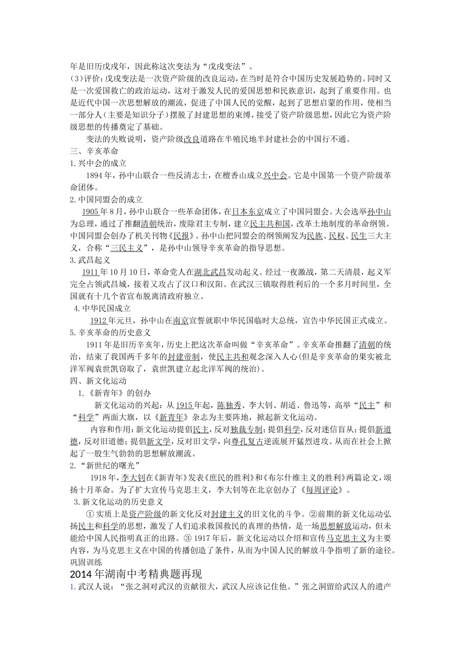 第二专题：近代化的探索复习要点_第2页