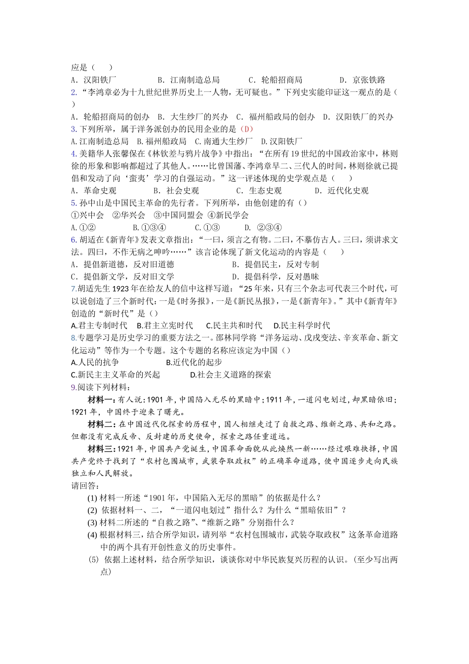 第二专题：近代化的探索复习要点_第3页