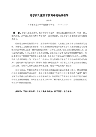 论学前儿童美术教育中的绘画教学