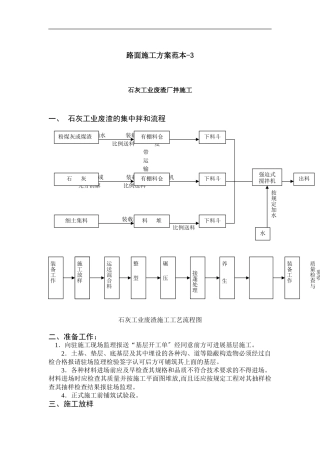 石灰工业废渣厂拌施工