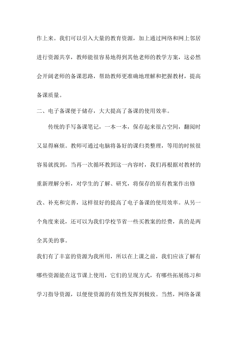 教师怎样充分利用网络资源_第2页