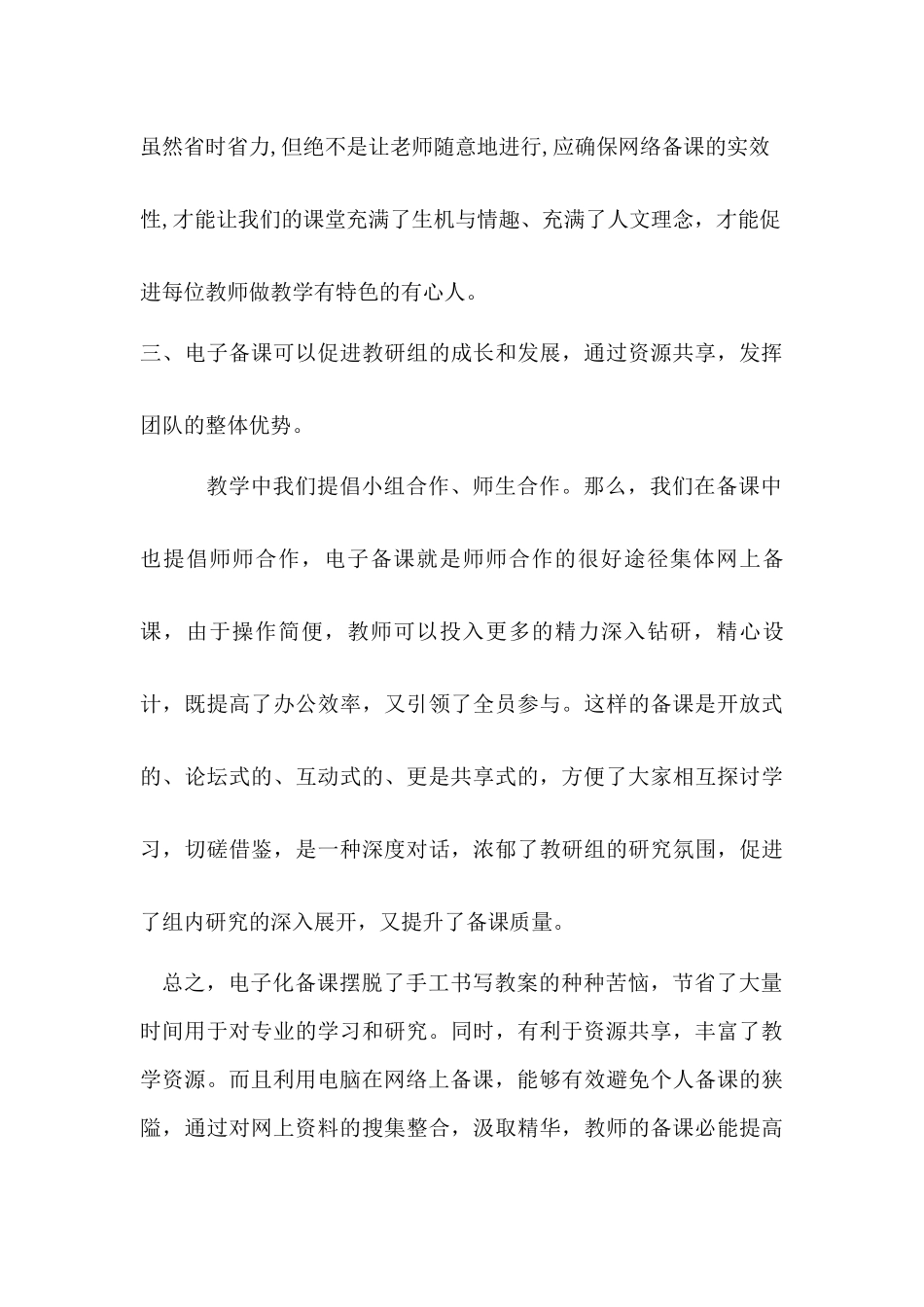 教师怎样充分利用网络资源_第3页