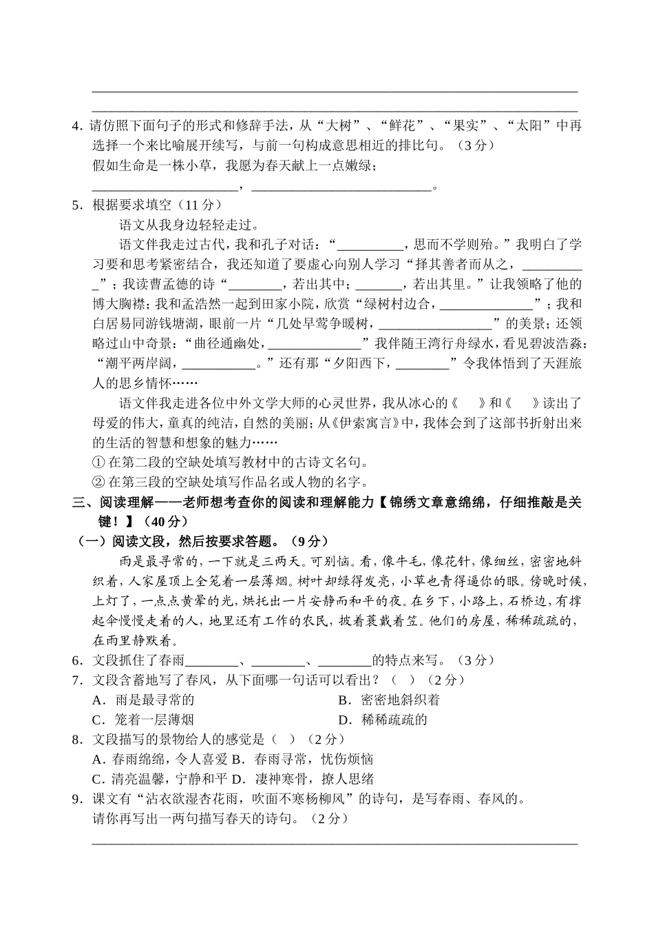 安徽省芜湖县保沙中学11—12上学期七年级语文期中考试试卷_第2页