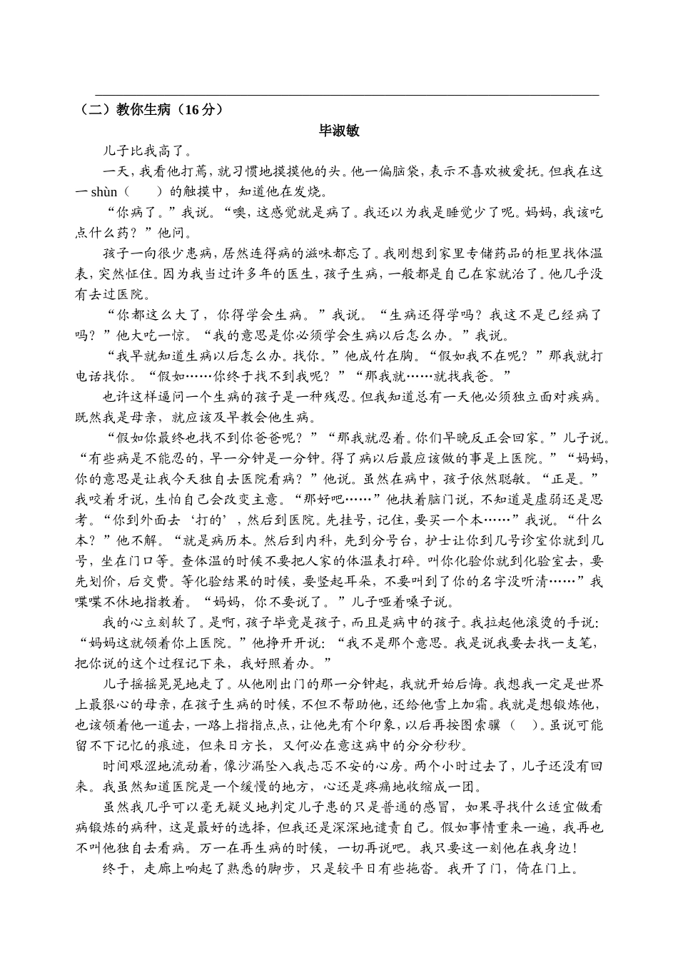 安徽省芜湖县保沙中学11—12上学期七年级语文期中考试试卷_第3页