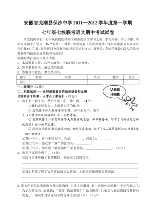 安徽省芜湖县保沙中学11—12上学期七年级语文期中考试试卷