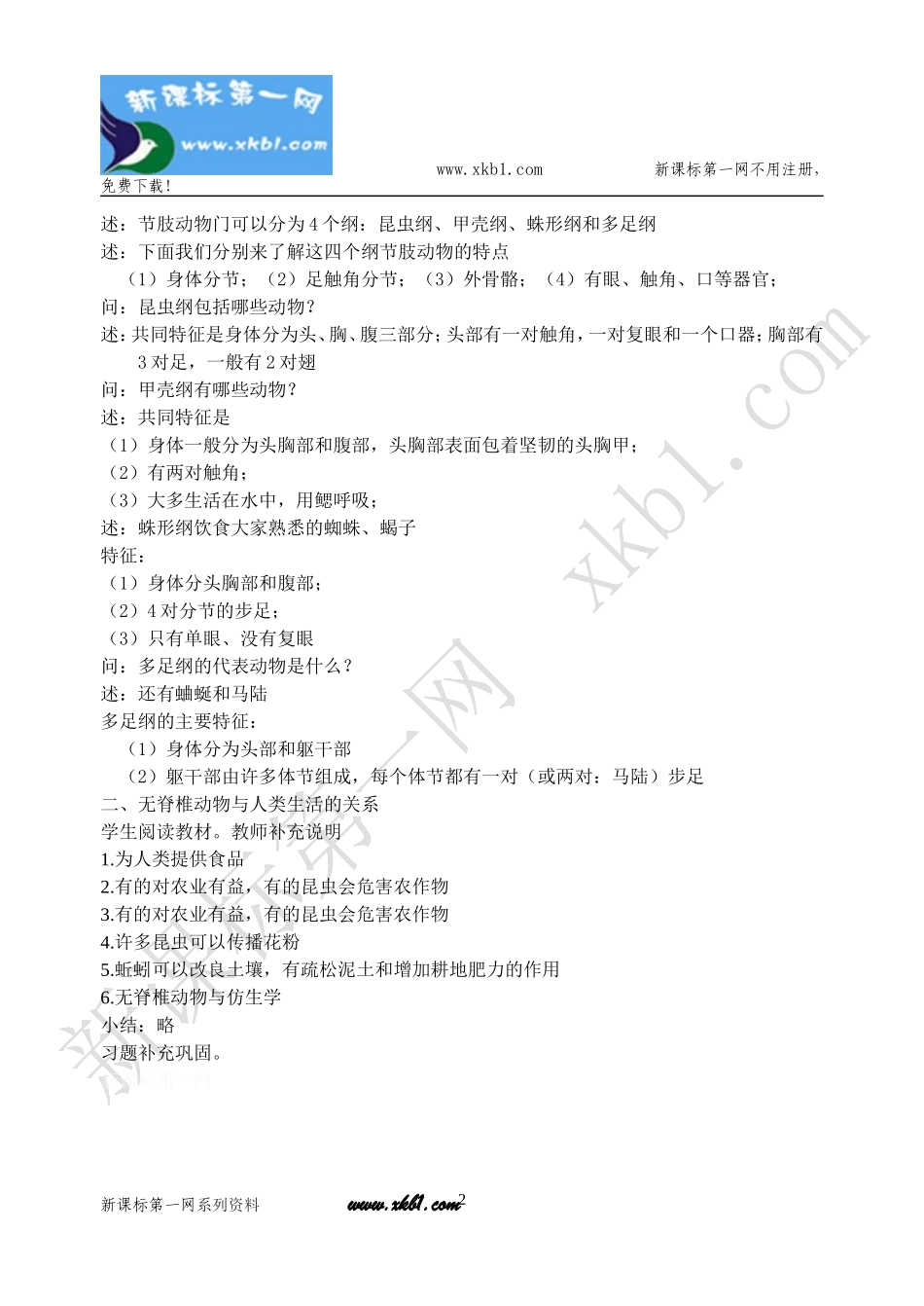 第三节千姿百态的动物世界教案_第2页