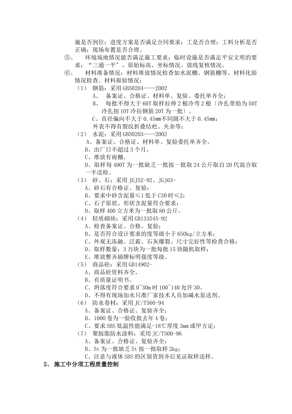青岛武船重工海西湾海洋工程基地土建监理细则_第3页