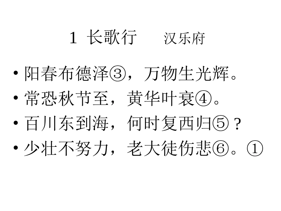 八年级上课外古诗翻译_第3页