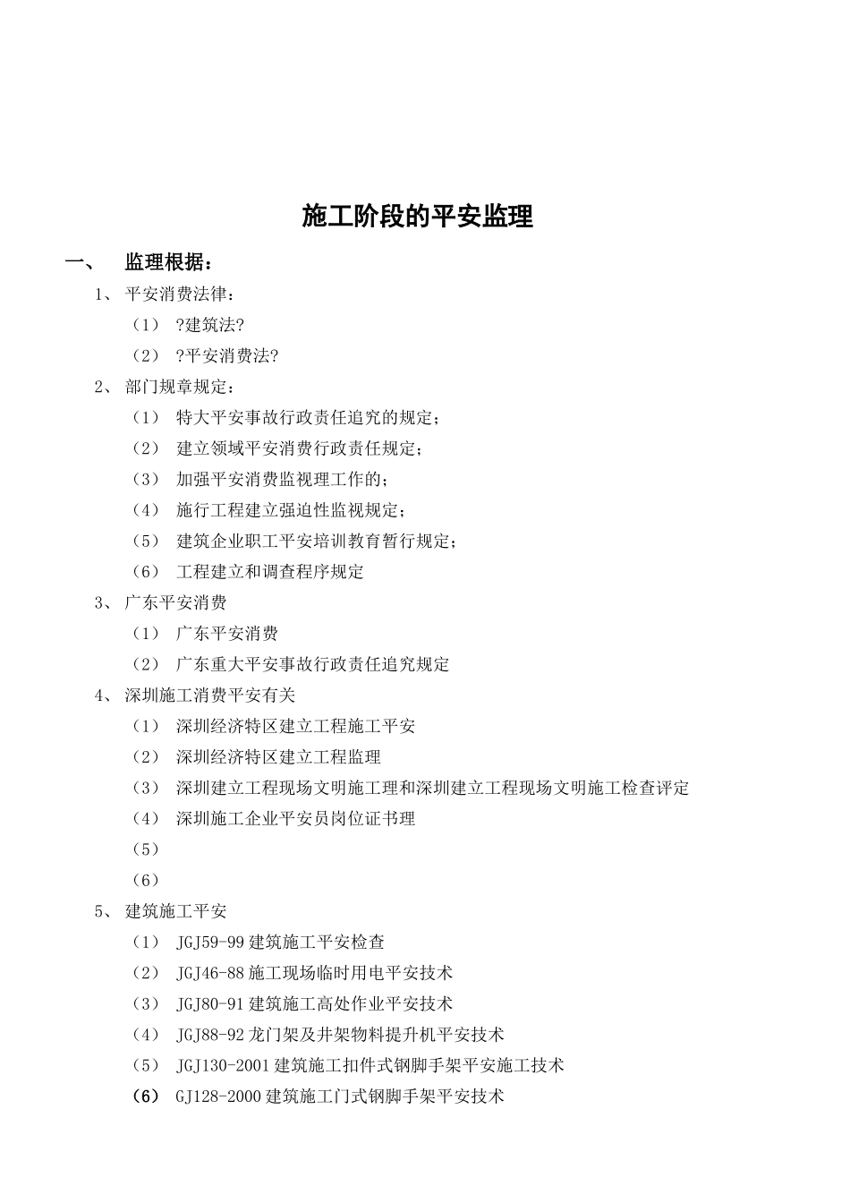 安全生产施工监理细则_第2页