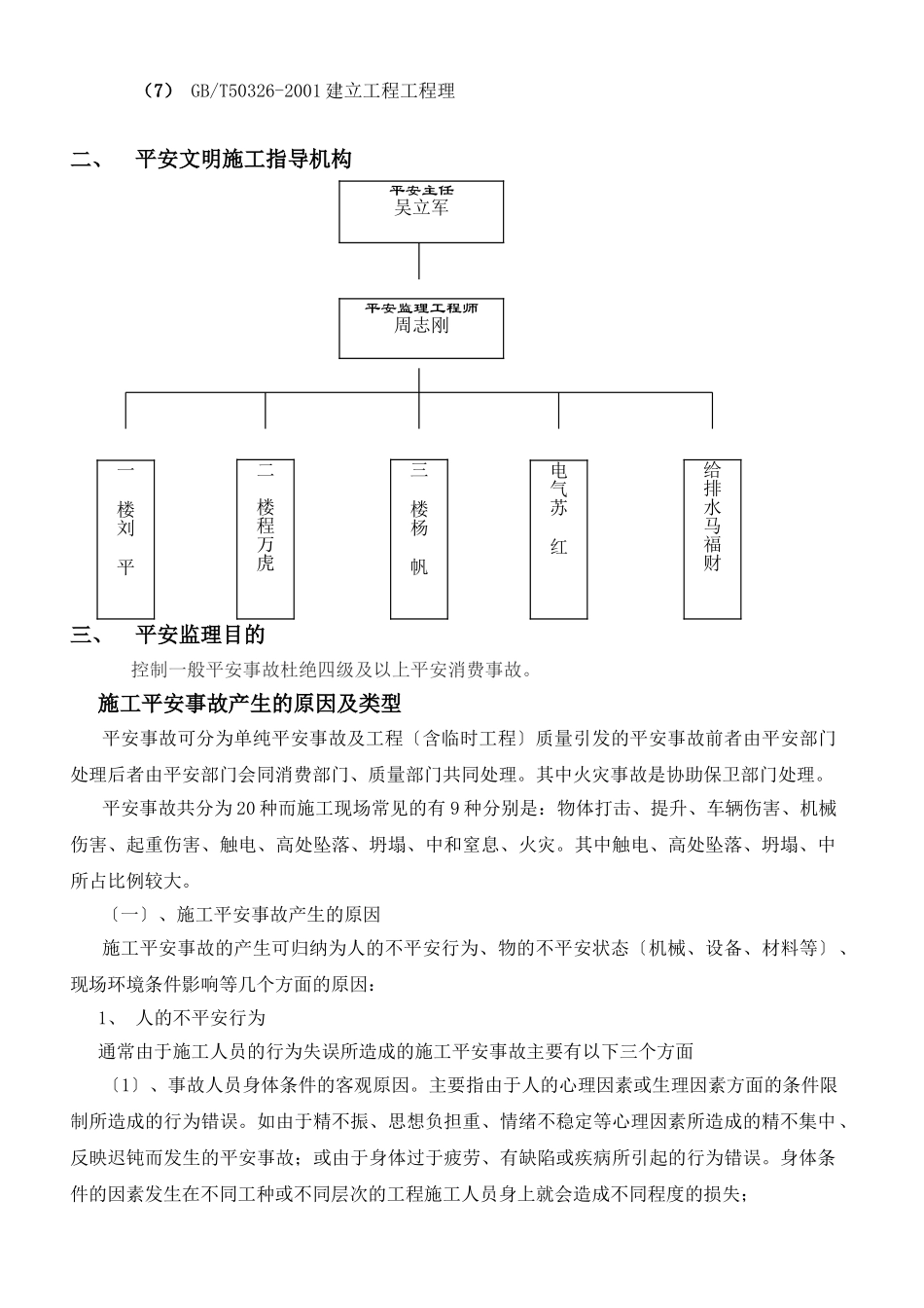 安全生产施工监理细则_第3页