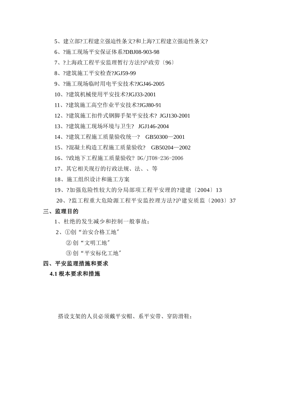 某地铁项目模板支架监理实施细则_第3页