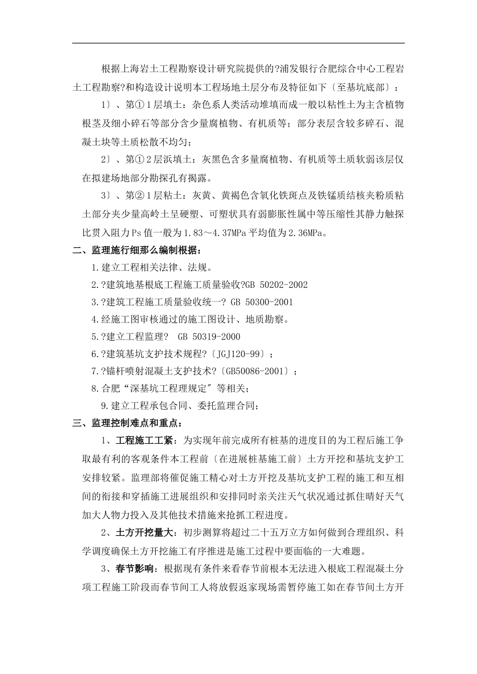 银行综合中心工程土方开挖及基坑支护监理细则_第3页