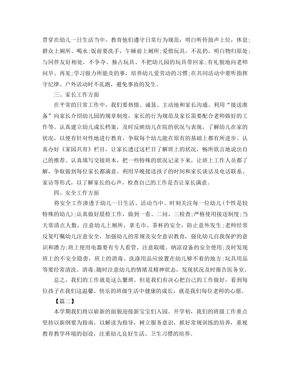 小班春季学期班务计划 _第2页