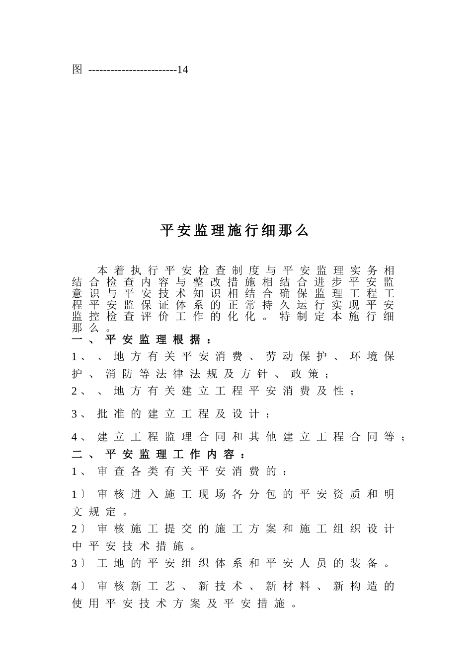 安全监理实施细则8_第2页