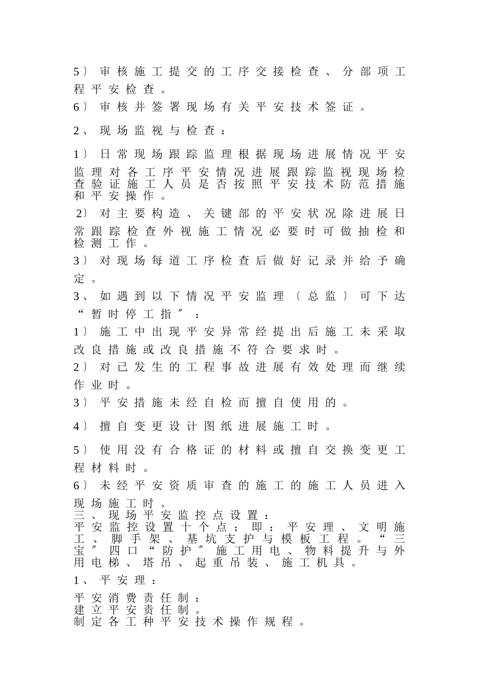 安全监理实施细则8_第3页